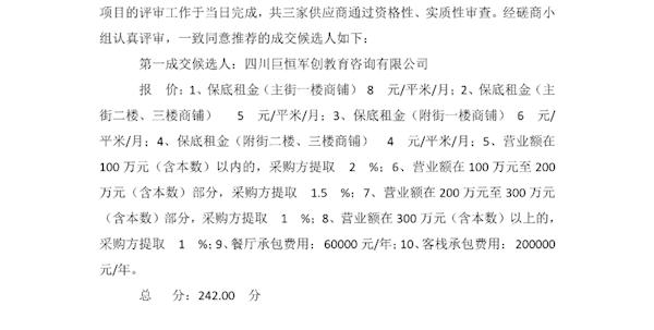 堯壩驛文旅綜合體托管運營成交結果公示