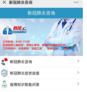 在線咨詢服務 交醫阻擊疫情的新模式