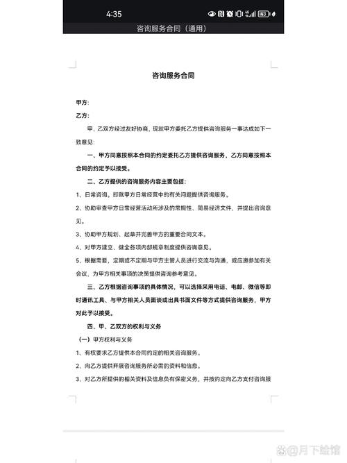 咨詢服務合同模板 為高效合作與權益保障提供藍本