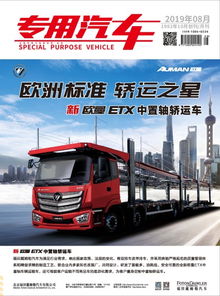 專用汽車 19年8月號 專用汽車